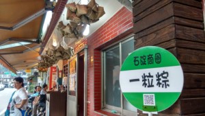 一粒粽.jpg