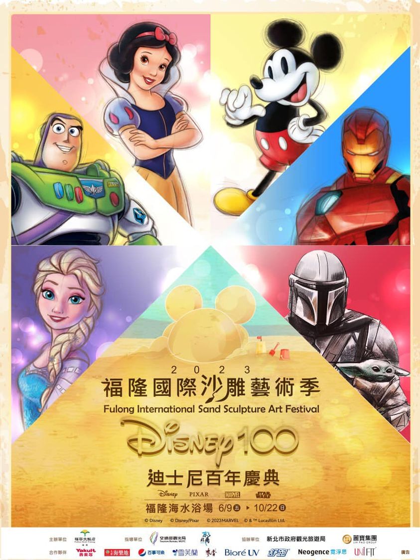 2023 福隆國際沙雕藝術季.jpg