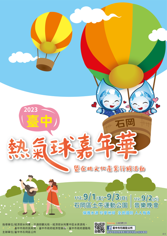 石岡熱氣球02.png