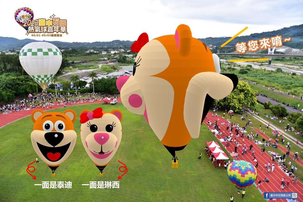石岡熱氣球01.jpg