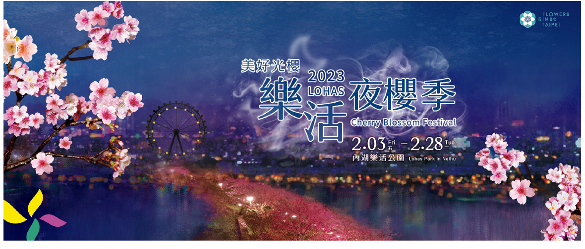 內湖夜櫻季.png