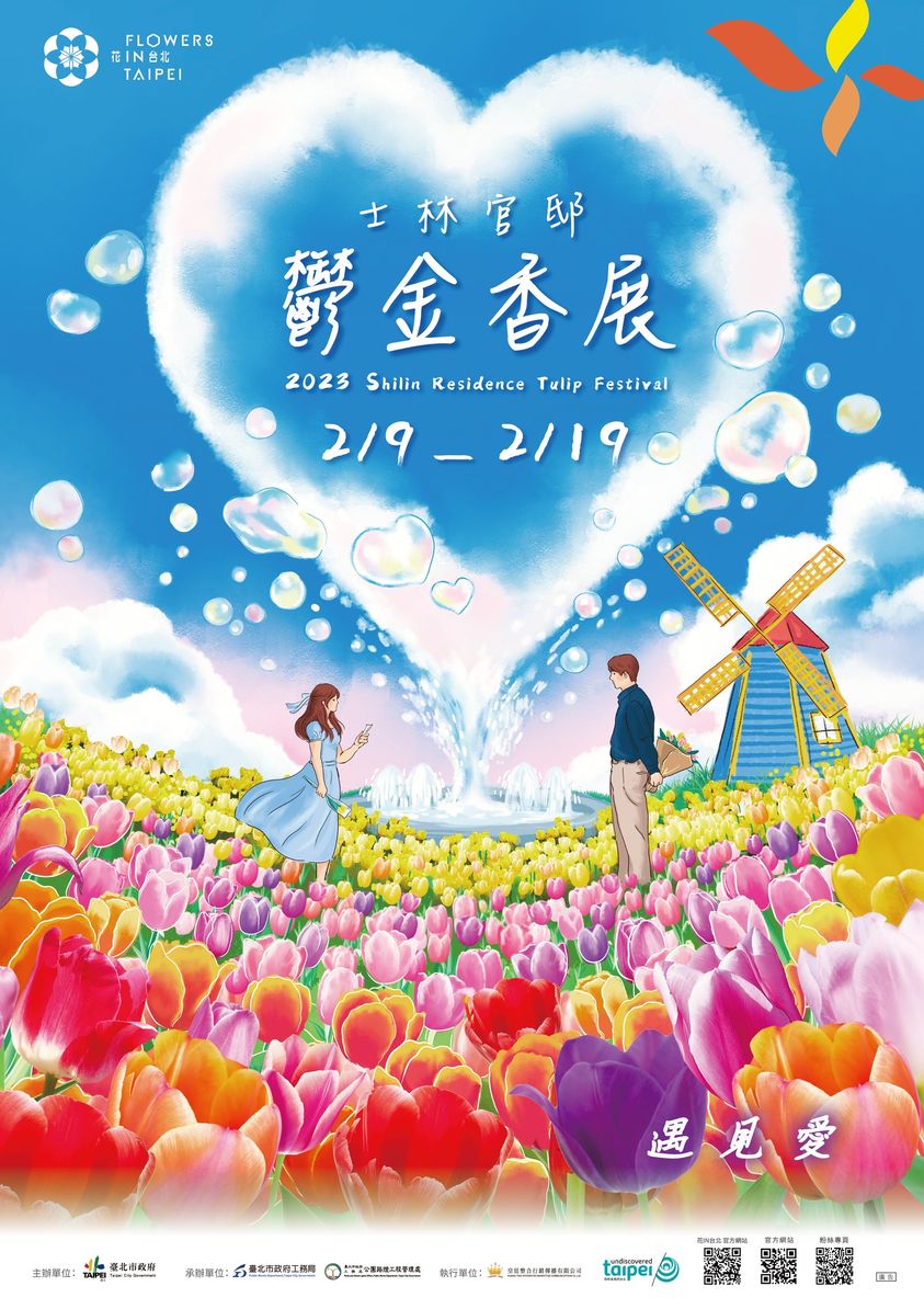 士林官邸鬱金香.jpg